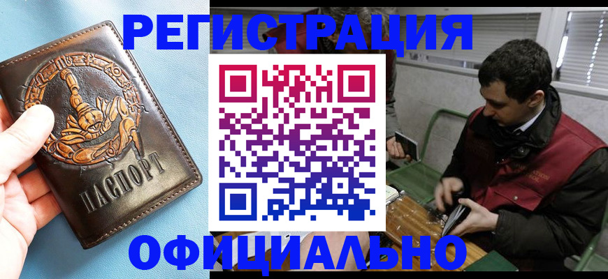 временная прописка с сопровождением в Инте